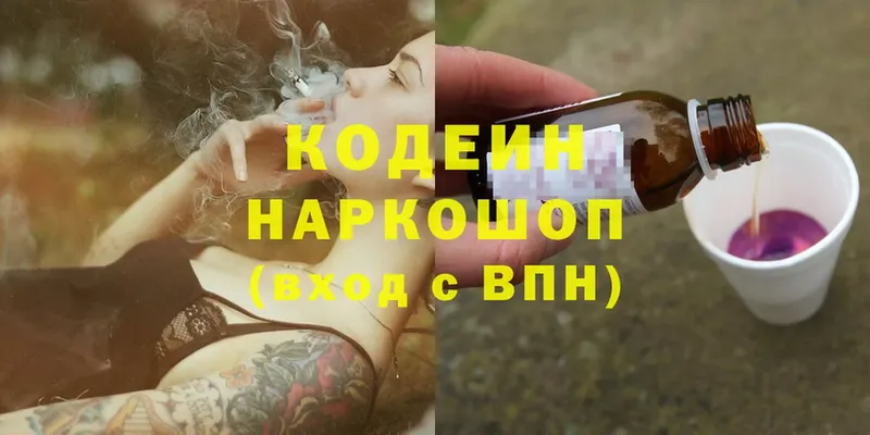 Кодеин Purple Drank  купить  сайты  Богданович 